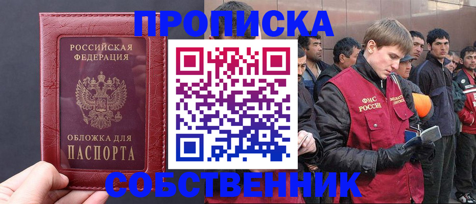 прописка в Осташкове