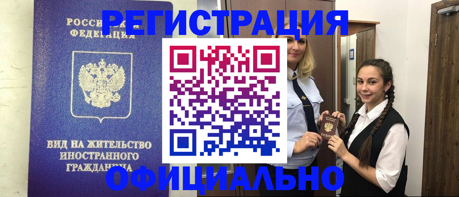 купить прописку в Осташкове