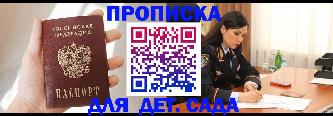 прописка штамп в Осташкове