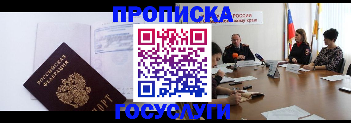 где прописаться в Осташкове